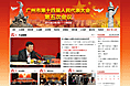 2015广州人大会议