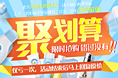 五羊聚划算內頁廣告