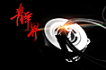 静音专题