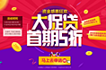 大促贷专题设计