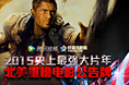 北美重磅电影公告牌
