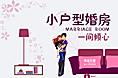 情人节专题 时尚家居 时尚生活