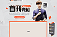 精品播报12月刊