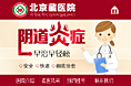 阴道炎医疗手机站专题