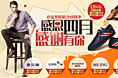 春夏男鞋联合回馈