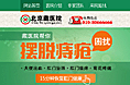 痔疮症状医疗手机站专题