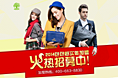 包包招商加盟招募书页面web