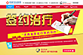 医院专题-签约治疗