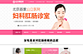 妇科肛肠医疗专题
