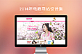 2014年电商网站设计集