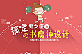 搞定处女座 时尚家居 时尚生活
