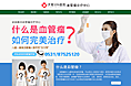 血管瘤医院专题