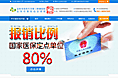 医院报销专题页