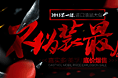 新年保养专题