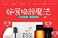 欧莱雅旗下小美盒