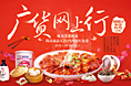 广货网上行