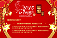春节放假banner设计