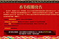 春节公告