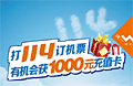 打114订机票
