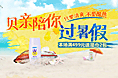 贝亲专题页设计