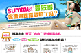 夏日减肥季专题