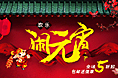 元宵海报 banner  详情页引流