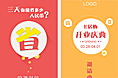 轻应用--开业庆典
