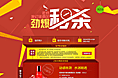 年终秒杀活动