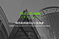 五合工程