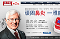 鼻之光第二代