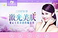 激光美肤