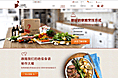 乐厨秀-一家做食材配送的电商网站