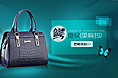 淘宝女包首页banner