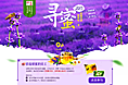 寻蜜页面