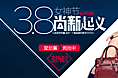 天猫欧美女包女神节banner