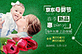 京东母婴节子页面