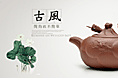 茶文化茶壶海报海报设计