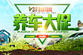春季养车大促