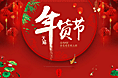 年终大促