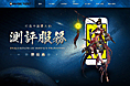 游戏测试公司网站修改第二稿