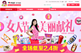 辣妈商城女人节活动