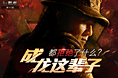 影者第18期_成龙这辈子都拒绝了什么？腾讯视频