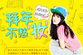 蘑菇街春节美妆专题
