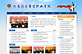 河南司法警官学院