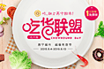吃货节攻略页面