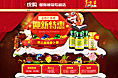 统购食品专营店过年页面