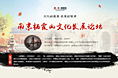 栖霞山文化发展论坛