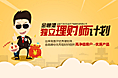 独立理财师计划