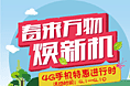 春来万物 焕新机