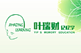 签到处